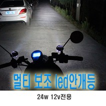 오토바이 12V 12W 안개등 라이트 LED 전조등 보조등 후미등 서치라이트 용품, 12v12w(1p), 1개