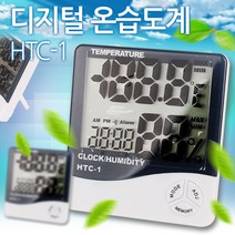 금속 원형 온습도계 눈사람 온도계 습도계 아날로그 디지털 실내 온도측정, 옵션03 디지털 온습도계 HTC-1