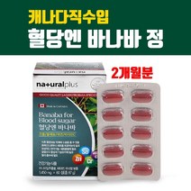 바나바 잎 추출물 분말가루 캡슐 식후 혈당 조절 관리 고함량 코로솔산 아연 셀레늄 항산화 면역기능 비타민 당케어 캐나다직수입 직구 혈당엔바나바, 1개, Ekdzp0dj2