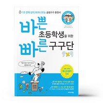 [선물] 바쁜 초등학생을 위한 빠른 구구단