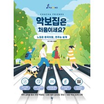 악보집은 처음이세요?, 그래서음악(so music), 차차 프렌즈