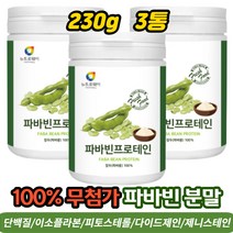 파바빈 식물성 단백질 분말 이소플라본 다이드제인 제니스테인 피토스테롤 미네랄 단백질보충 잠두콩 가루 프로테인 프로틴 보충제 소이빈 미국산 홈쇼핑 추천 먹는법 파는곳