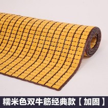 Jun.12 22번 돗자리 여름 탄화마작 1.8m 매트리스 접이식 1.5m 학생 기숙사 1.2대 돗자리, 찹쌀 색 [고급 클래식] 전 쌍 소 힘줄