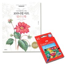직장인 쉬운그림 플라워 수채색연필12색 그림색칠 교육기관 힐링 어르신