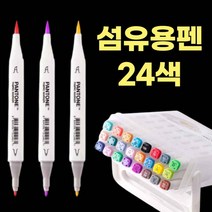 섬유용펜 의류용펜 원단용펜 패브릭 마카 펜 천마카 에코백 꾸미기 신발 옷에 그림그리기