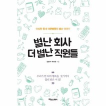 이노플리아 별난 회사 더 별난 직원들, One color | One Size@1