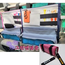골프카트파우치 카트걸이파우치 카트멀티파우치 카트걸이골프파우치 카트걸이가방 카트걸이골프가방 백 가방 주머니 골프용품 골프악세사리 골프공주머니 골프볼케이스 필드용품, 핑크