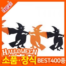 스투피드 할로윈 소품 장식용품, B04.할로윈 가렌드 (마녀-오렌지)