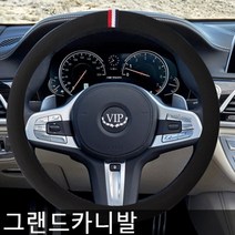 PJO662942에이치넷VIP 그랜드카니발R 핸들커버 샤무드, 단일옵션