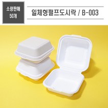 맘앤팩 친환경 햄버거 펄프용기 일체형 B-003, 화이트(50개)