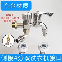 가정용 수도꼭지 수도꼮지 많다 기능 6부 투웨이 세탁기 쌍출수 일진 물에 들어가다 이출 3 겹 전동 1964256122, 들어갔다 6부 합금 겹 세탁기 입 타