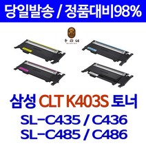 삼성 프린터 SL-C436W 전용 재생토너, 1개, 2. C403S (파)