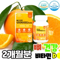 골다공증 비타민D 60캡슐 면역력 아연 캡슐형 실내활동이 잦은 사람들 회사원 실내종사자 다크서클 제거 학생 10대 20대 공시생 영양제 식약처 기능성 인정 필수영양제, 2통