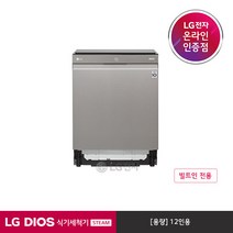 [LG][공식판매점] DIOS 식기세척기 스팀 DUB22SA(12인용), 폐가전수거없음