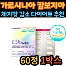 HCA 가르시니아 캄보지아 체지방 감소 다이어트 추천 하체 허벅지 뱃살 복부 얼굴살 가르니시아 가르시아나 가르시아 직장인 남자 여자 남성 여성 30대 40대 50대 60대 70대