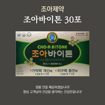 [1박스]조아바이톤 20mL X 30포 로얄젤리 옥타코사놀, 1박스, 조아바이톤 20mL X 30포 로얄젤리 옥타코사놀