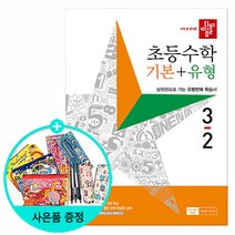 인기 많은 디딤돌원리2 추천순위 TOP100 상품 소개