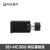 SG-7S 7TR 9S 9TR 헤드클램프(3D-HC300) 브라켓 3D-HC300-BR