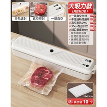 스마트 실링기 진공포장 밀봉 보관 가정용 비닐접착기 업소용 음식, [프리미엄강흡력]스마트압력조절화이트