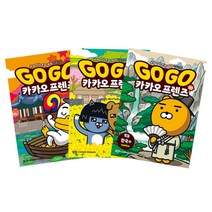 Go Go 카카오프렌즈 한국 1~3 세트 (전3권) : 세계 역사 문화 체험 학습만화, 아울북