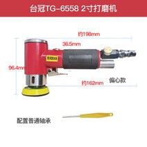 에어샌더 그라인더 금속 털샌더 샌드위치 광택기 편심 자동차 왁스 크라운, TG-6558 베이직 편심개