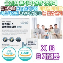 한포 한팩 맞춤 비타민 영양제 맨즈팩 밀크씨슬 아연 눈 간 뼈 혈행 에좋은 관리 케어 건강 면역 항산화 제 중성지질 중성지방 개선 도움 황반 혈압 감소 유해 활성 산소 제거 종합