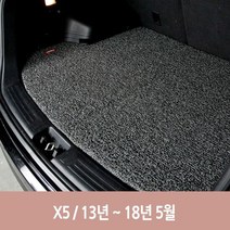 트렁크메트 그레이 자동차 단층 코일 트렁크 매트 X5 3세대 차량