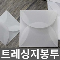 트레싱지봉투 티켓 엽서 초대장 청첩장 정사각형 10장, 2. 황산 종이봉투 단일 16x16CM