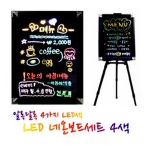 보드 금강 44x58cm -이젤스탠드제외 네온LED4색 블랙 986111EA