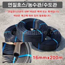 한누리팜마트/연질관/연질호스/LD관 16mmx200m, 1개