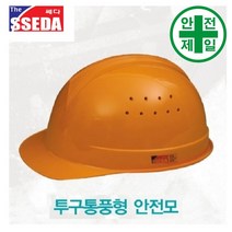 통풍 투구 쎄다안전모 (자동) 안전모 헬멧 건설 산업 안전모, 무지(인쇄없음), 2. 아이보리