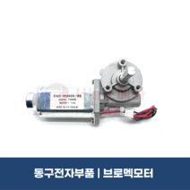 동구전자부품 전자동 원두커피머신 브로멕모터 LX700 118FB MASTER C10FB