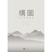 구도 프로의 샘플북, 정원그라피아, 디지털카메라매거진 편집부 저