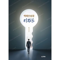 맥체인 성경 키워드