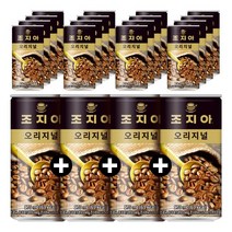 조지아 오리지널 커피음료, 20개, 175ml