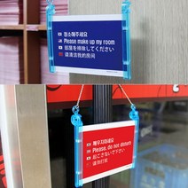 숙박업소 외국어 중국어 문 걸이 걸개 표지판 안내판 외국인 호텔 모텔 게스트하우스 손잡이 b