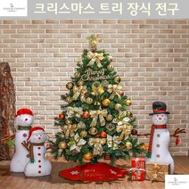 어른유치원 성탄추리 30평대 아파트 거실용 전구포함 풀트리 오픈행사 복지관 사무실