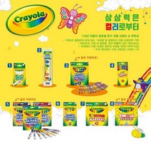 1300K 크레욜라 워셔블 수성 굵은선 마카 울트라클린 8색 짙은색