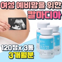 임산부 수유부 선물 칼마디 아연 여성 건강기능식품 뼈에 좋은 해조칼슘 쌀 마그네슘 영양제 손 발 저림 눈 두덩이 안면 떨림 어깨뭉침 다리에쥐날때 임신선물 면역 야채 베리 분말