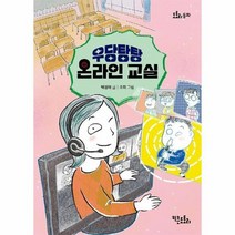 우당탕탕 온라인 교실 도토리 동화 20, 상품명