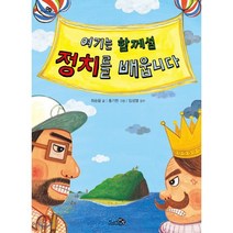 여기는 함께섬 정치를 배웁니다, 천개의바람