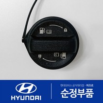 K7 가솔린 순정 주유구캡 원터치 신형, 1개