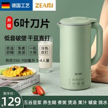 미니 가정용 두유기 죽 두유 만드는기계 독일 Zhenmi 깨진 벽 여과 완전 자동 소형 난방 요리 다기능, [11] 카다멈 그린 1L 18H 예약 8날