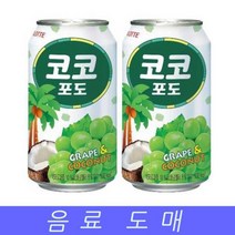 [에이치플러스몰] 롯데 음료수 도매 캔음료 뚱캔 코코 포도 340mlX24EA, 상세 설명 참조, 상세 설명 참조