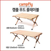 캠핑우드체어 캠핑우드테이블 90 120 높이조절 캠핑우드롤테이블, 우드테이블대형120