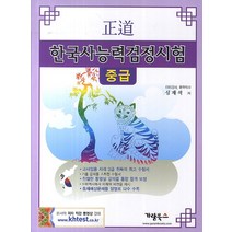 정도 한국사능력검정시험(중급), 가람북스