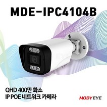 모디아이 MDE-IPC4104B (2.8mm) 400만화소 듀얼 라이트 풀칼라 CCTV IP카메라