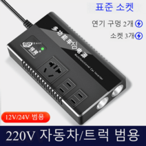 자동차 인버터 변압기 충 전기 전압 변환기 캠핑, 스탠다드 12V/24V 범용, 220V, 12V