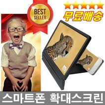 판매1위 오늘출발 대형화면으로보는 생동감 스마트폰스크린 유튜브시청 3D확대스크린 휴대폰영화관 스마트폰거치대