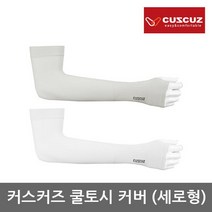 커스커즈 TO 커스커즈 쿨토시 커버 [세로형], 블루